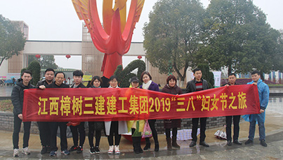 江西樟树三建建工集团女神节凤凰沟之旅