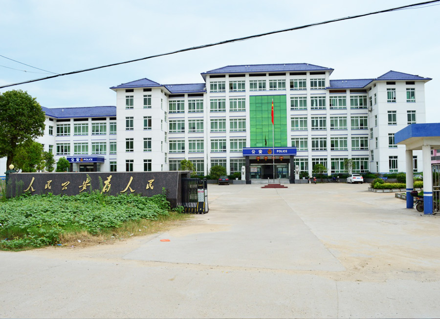 张家山派出所办公大楼