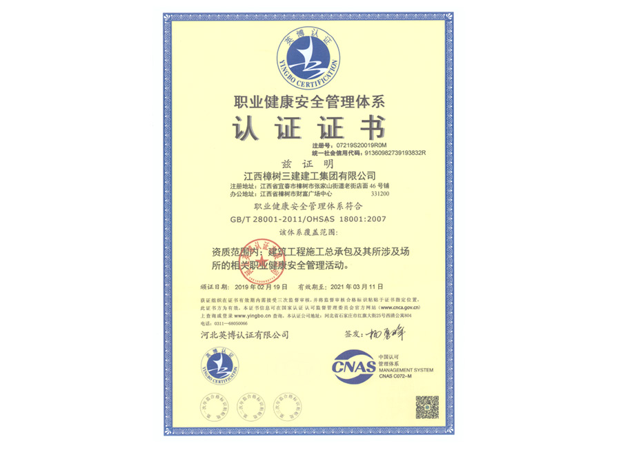 职业健康安全管理体系