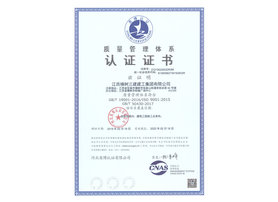 质量管理体系认证证书