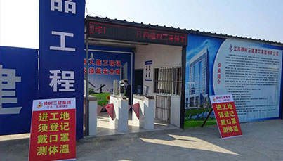 江西樟树三建建工集团确保防疫复工“两不误”