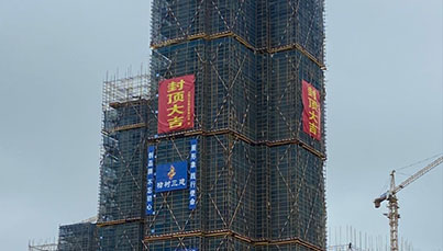 封顶大吉 | 江西樟树三建建工集团交投•江右华府项目封顶仪式圆满落幕！