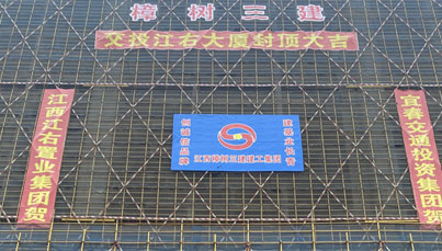 封顶大吉|交投•江右大厦封顶仪式圆满成功！
