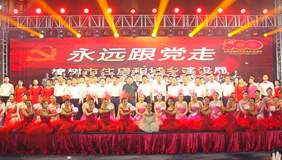 “永远跟党走”集团党支部参演樟树市住房和城乡建设局庆祝建党100周年文艺晚会
