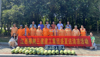 炎炎盛夏、“清”你一下！江西樟树三建建工集团慰问高温下的交警、环卫工人等一线工作者
