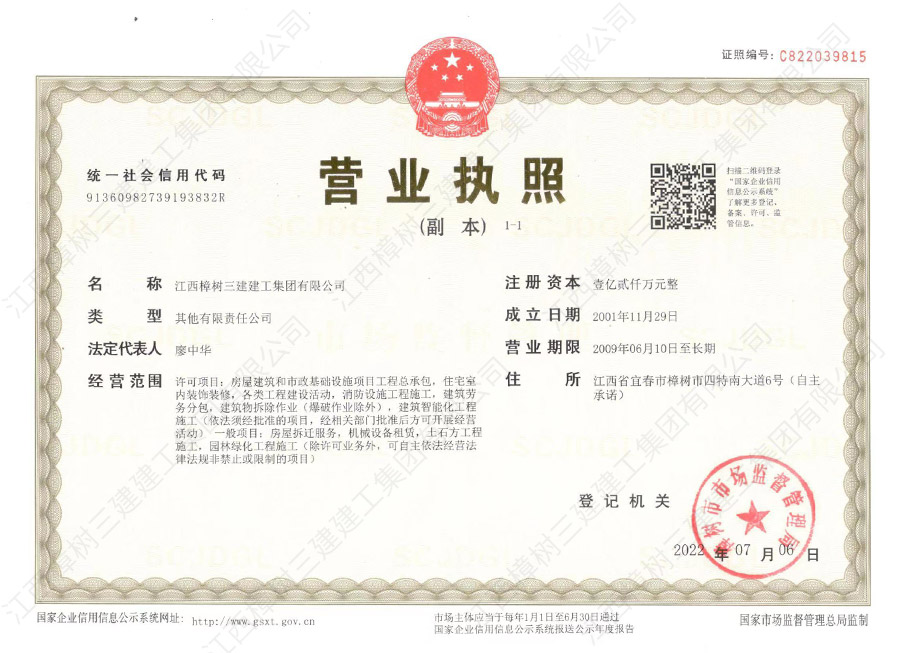营业执照副本